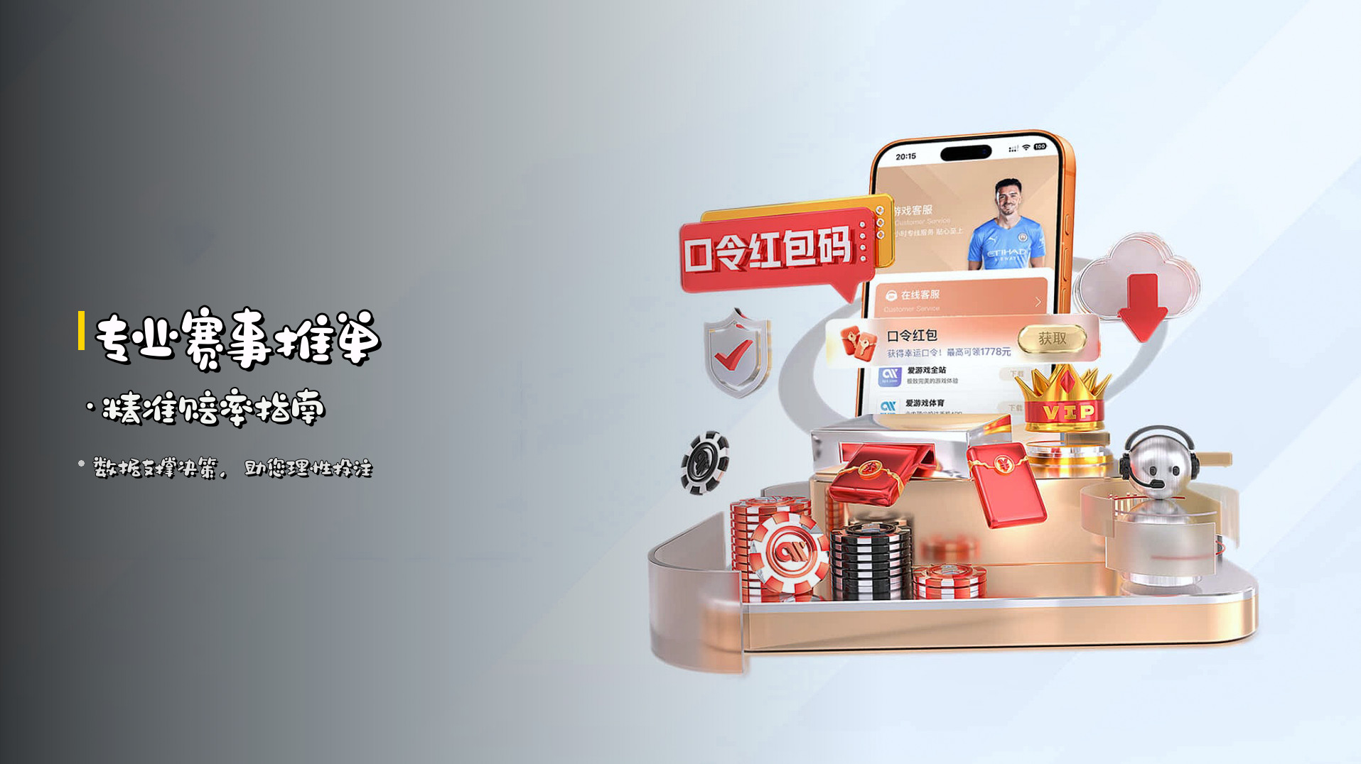 专业赛事推单·<strong>精准赔率指南</strong>